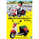 Aoshima 1/12 The Bike No.JU-01 Can I Charge It? E-Vino, AOS66102, by AOSHIMA