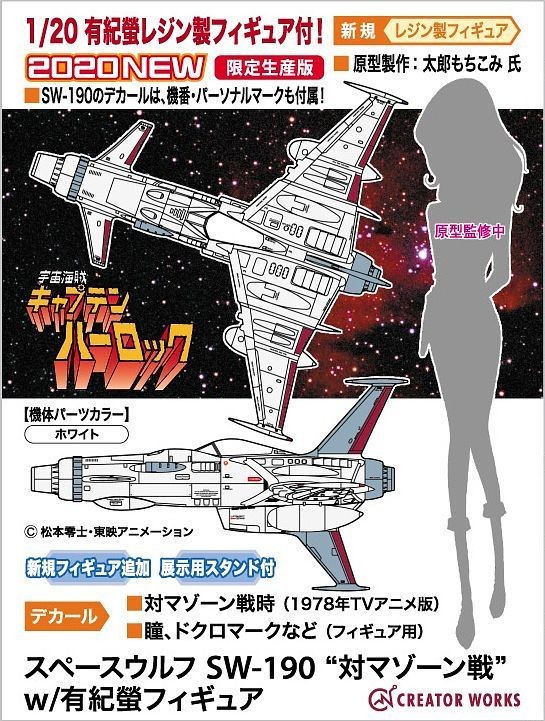 Hasegawa 1 72 Space Wolf Sw 190 Vs Mazone W Kei Yuki Figure Japan New Export From Japan Zipang Hobby
