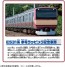 TAKARA TOMY Plarail E531 Series Akaden Wrapping Commemorative Vehicle, TAK19094, by TAKARA TOMY
