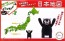 Fujimi MAP OF JAPAN (PREPAINTED) KUMAMON VER.  , FUJ70916, by FUJIMI