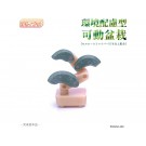 CAVICO Choi-Pla Environmentally Friendly Movable Bonsai Green Brown, CAV10366, by CAVICO