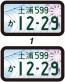 Platz 1/24 Design License Plate (Tsuchiura, Suginami, Yamagata), PLZ85310, by PLATZ