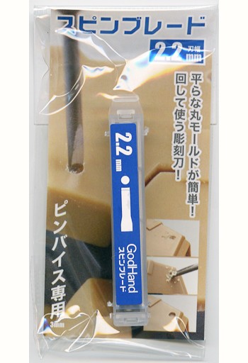 GOD HAND Spin blade 2.2 mm, GH-SB-2.2, by GOD HAND
