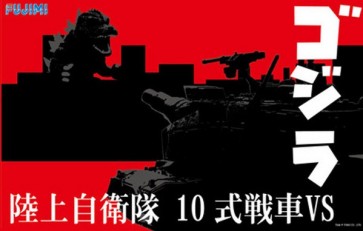 Fujimi Chibimaru Godzilla Series SPOT No.2 Tsubimaru Godzilla VS GSDF 10 type tank , FUJ70435, by FUJIMI