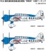 Fine Molds 1/48 Asia-Europe Flight Airspeed Record Aircraft "Kamikaze"  t, FIN90265, by Fine Molds