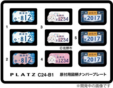 Platz 1/24 Design License Plate for Scooters (Yaizu City, Sano City, Kurashiki City), PLZ82678, by PLATZ