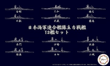 Fujimi 1/3000 IJN Combined Fleet Main Battleship Set of 12pcs , FUJ01447, by FUJIMI