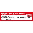 Platz BEEMAX 1/24 SERIES HONDA CIVIC EF3 GR.A 1989 MACAU GEAR RACE DETAIL UP PARTS, PLZ84641, by PLATZ