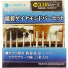 Mineshima Japan Yanase electrodeposition Diamond Bar set, MNSPS-1, by MINESHIMA