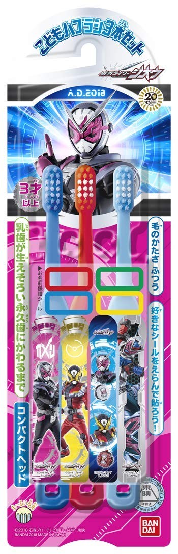 Bandai Masked Rider Zio Children Toothbrush 3 Set , BAN77545, by BANDAI