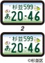Platz 1/24 Design License Plate (Tsuchiura, Suginami, Yamagata), PLZ85310, by PLATZ