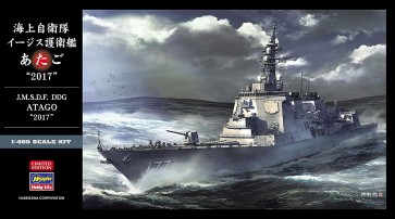 Hasegawa 1/450 JMSDF Aegis Destroyer Atago"2017"  , HAS01044, by HASEGAWA