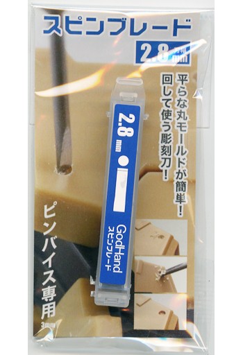 GOD HAND Spin blade 2.8 mm, GH-SB-2.8, by GOD HAND