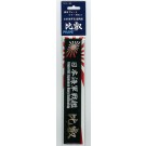 Fujimi Name Plate Japan Navy Fast battleship Hiei, fuj15115, by FUJIMI
