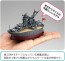Fujimi CHIBI-MARU FLEET MUSASHI , FUJ22800, by FUJIMI