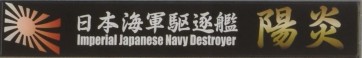 Fujimi Name Plate Japanese Navy Destroyer Ship Youen , FUJ15931, by FUJIMI