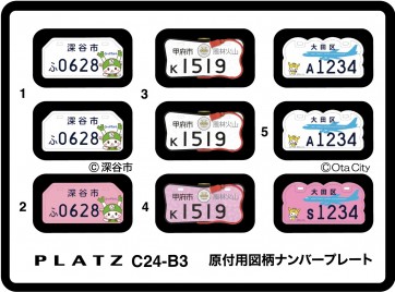 Platz 1/24 Design License Plates for Mopeds (Fukaya City, Kofu City, Ota Ward), PLZ85396, by PLATZ
