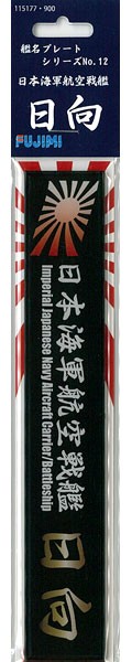 Fujimi Ship Nameplate Series No.12 Japanese Navy Aircraft Cruiser Hyuga  , FUJ15177, by FUJIMI