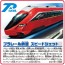 TAKARA TOMY Plarail S-51 Plarail Railroad Speed Jet, TAK99908, by TAKARA TOMY