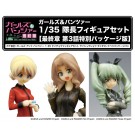 Platz 1/35 Girls und Panzer Commander Figure Set das Finale Part.3 Special Package Edition  , PLZ75311, by PLATZ
