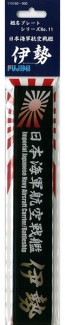 Fujimi Ship Nameplate Series No.11 Japanese Navy Aircraft Cruiser Ise  , FUJ15160, by FUJIMI