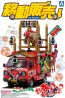 Aoshima 1/24 Wagon Retailer No.2 Omatsuri Wasshoi, AOS63385, by AOSHIMA