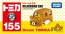 TAKARA TOMY Dream Tomica No.155 Rilakkuma Car, TAK23443, by TAKARA TOMY