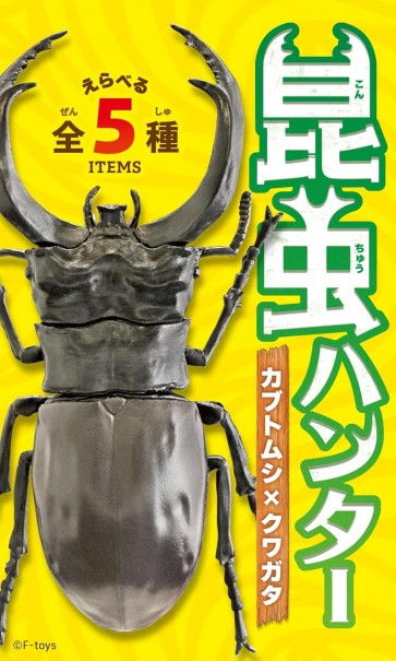 F-Toys Insect Hunter 2026 1Box 10pcs, FTS90614, by F-Toys