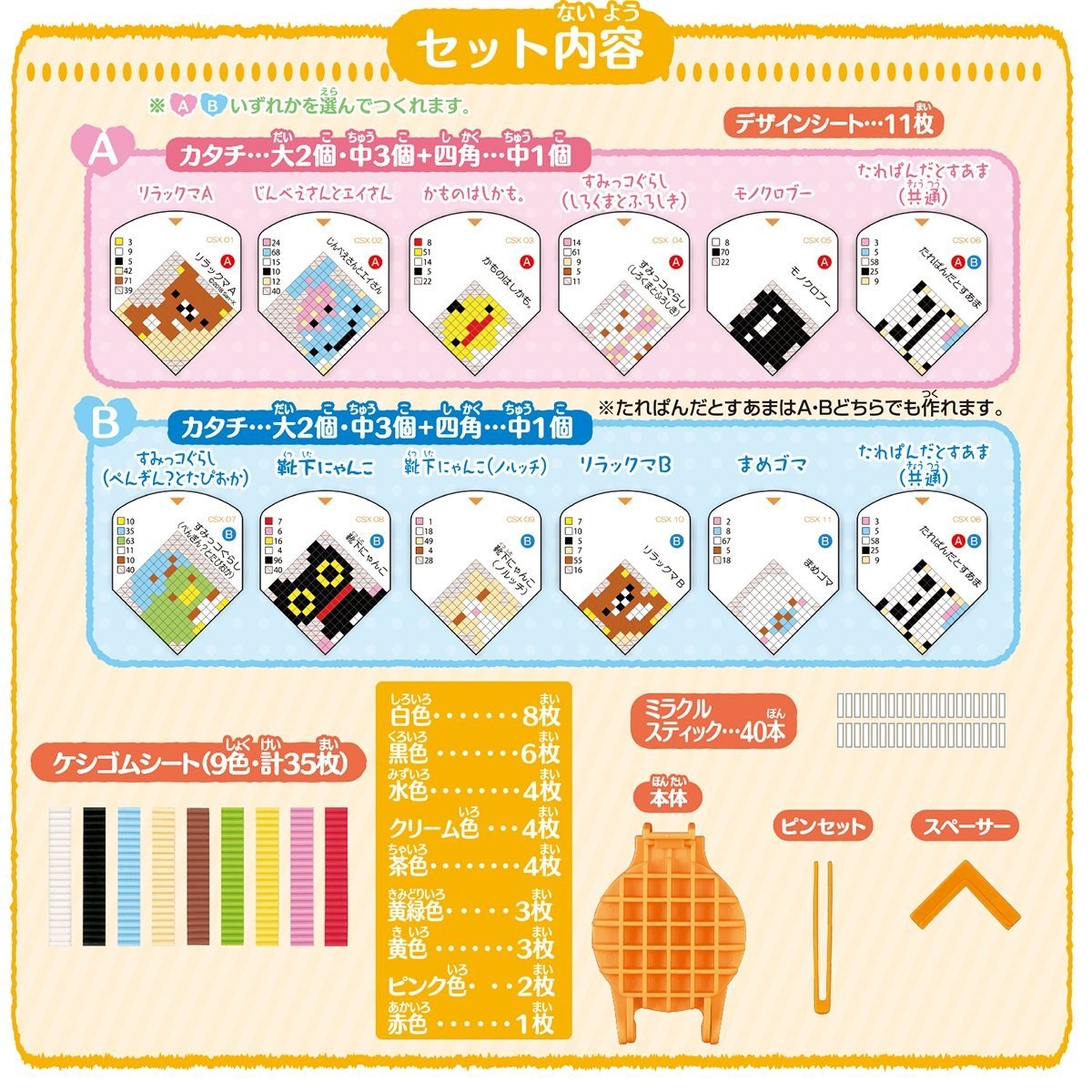 Bandai Original Keshigomu: San-X Characters Standard Set