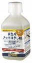 Hasegawa Try tool TT109 Plating peeling agent for model (parts cleaning / painting peeling) , HAS16094, by HASEGAWA