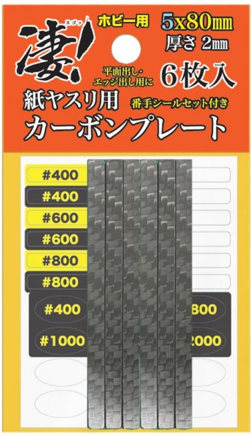 DOYUSYA Sugo! Carbon Plate for Hobby Sandpaper 5mm, DYS30384, by DOYUSYA