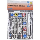 1/24 Garage & Tool Series No. 30 Road sign for pass road (colored), FUJGT-30, by FUJIMI