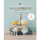 Good Smile Company Nendoroid Doll: Book of Adorable Seasonal Outfits  , GSC23019, by GOOD SMILE COMPANY