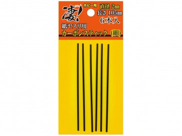 DOYUSYA SGOT! Carbon Stick for Hobby Sandpaper Diameter 2mm (Thin), DYS30698, by DOYUSYA