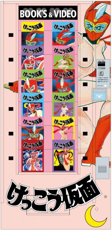 Hasegawa 1/12 Nostalgic Vending Machine (Magazine) Kekko Kamen, HAS24248, by HASEGAWA