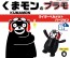 Fujimi Kumamon's Plastic Model Rider Helmet Version , FUJ70534, by FUJIMI