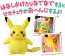 TAKARA TOMY I LOVE TALKING! GIVE ME A HUG, PIKACHU  , TAK45530, by TAKARA TOMY