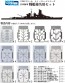 Fine Molds 1/700 Nano Dread Japanese Battleship Haruna Set , FIN79254, by Fine Molds