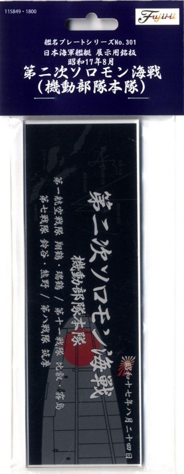 Fujimi Japan Navy name display plate "August 1952 Secondary Solomon Naval Battle (Tactical Forces Corps)" , FUJ15849, by FUJIMI