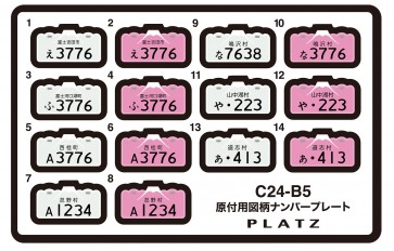 Platz 1/24 Design License Plates for Mopeds (Fujiyoshida City, Fujikawaguchiko Town, Nishikatsura Town, Oshino Town, Narusawa Village, Yamanakako Village, Doshi Village), PLZ88823, by PLATZ