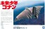 Aoshima 1/700 Future Boy Conan 1 Aerial Fortress Gigant plastic kit , AOS04326, by AOSHIMA