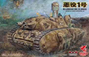 Platz 1/72 Akuyaku #1 Short Gun Barrel Ver. (Three More Pigs Set) - Limited Edition Studio Ghibli , PLZ47936, by PLATZ