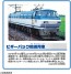 TAKARA TOMY Plarail S-58 Piggyback Transport Train, TAK54965, by TAKARA TOMY