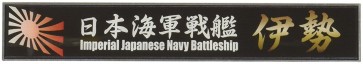 Fujimi Ship's name plate Japan Navy Battleship Ise , FUJ15436, by FUJIMI
