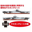 Platz 1/700 WW.II US Navy Aircraft Carrier Essex Plastic Model w/Masking Sheet Dazzle Camouflage, PLZ19497, by PLATZ