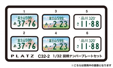 Platz 1/32 Design License Plate Set (Mt. Fuji, Shizuoka Mt. Fuji, General Type), PLZ82661, by PLATZ