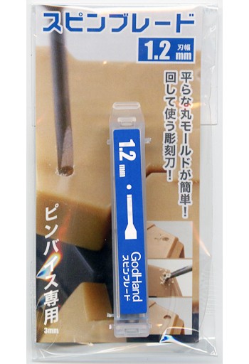 GOD HAND Spin blade 1.2 mm, GH-SB-1.2, by GOD HAND