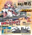 Aoshima 1/700 Kantai Collection -KanColle- No. 35 Kanmusu Akashi  , AOS51719, by AOSHIMA
