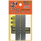 DOYUSYA Sugo! Carbon Plate for Hobby Sandpaper 15mm, DYS30391, by DOYUSYA